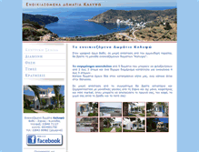 Tablet Screenshot of kalypso-sifnos.gr